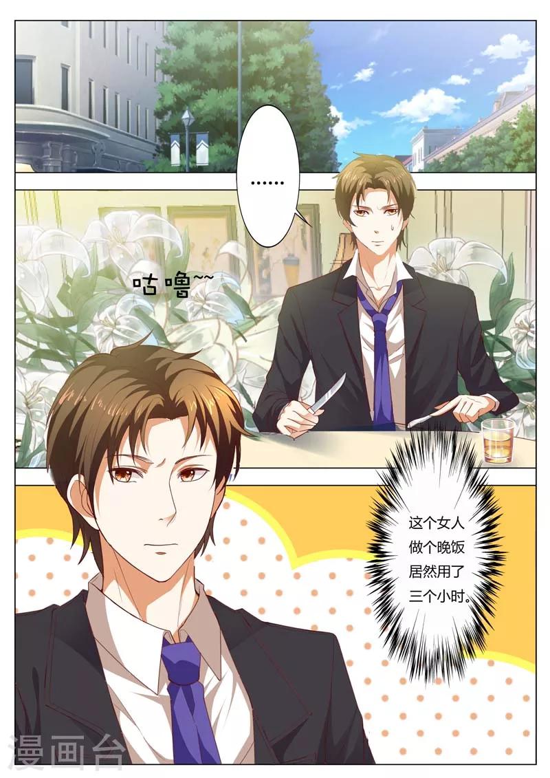 豪门小老婆漫画,第145话 别想吃我的菜1图