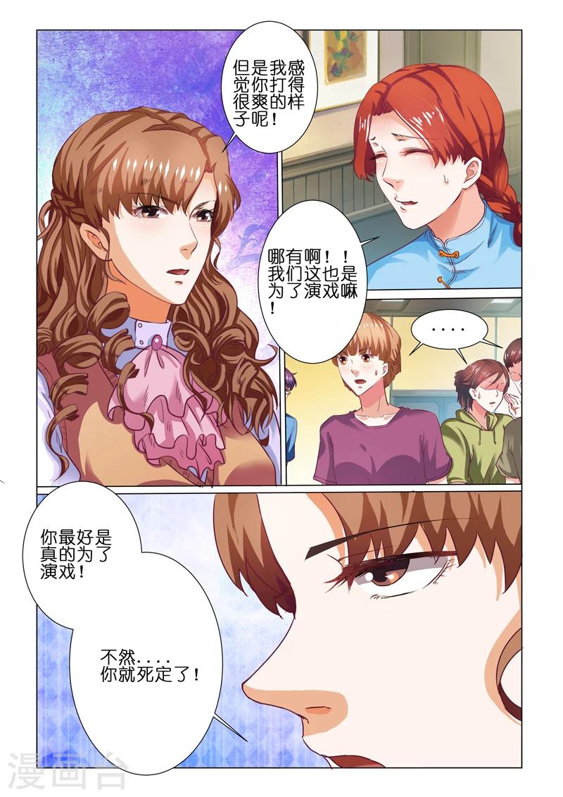 豪门小老婆漫画,第68话2图