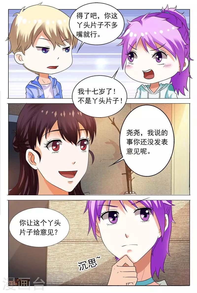 豪门小老婆漫画,第106话 阮浩杨真是个混蛋2图