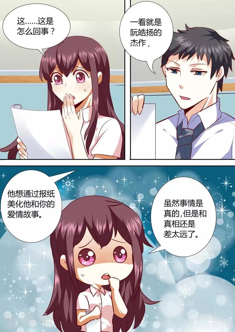 豪门小老婆漫画,第135话 为了保护你2图