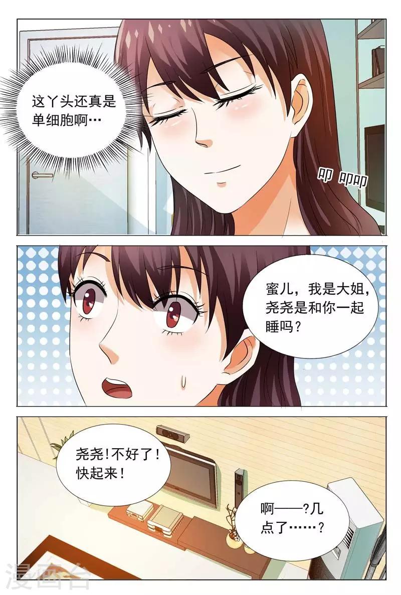 豪门小老婆漫画,第107话 这丫头真是单细胞啊2图