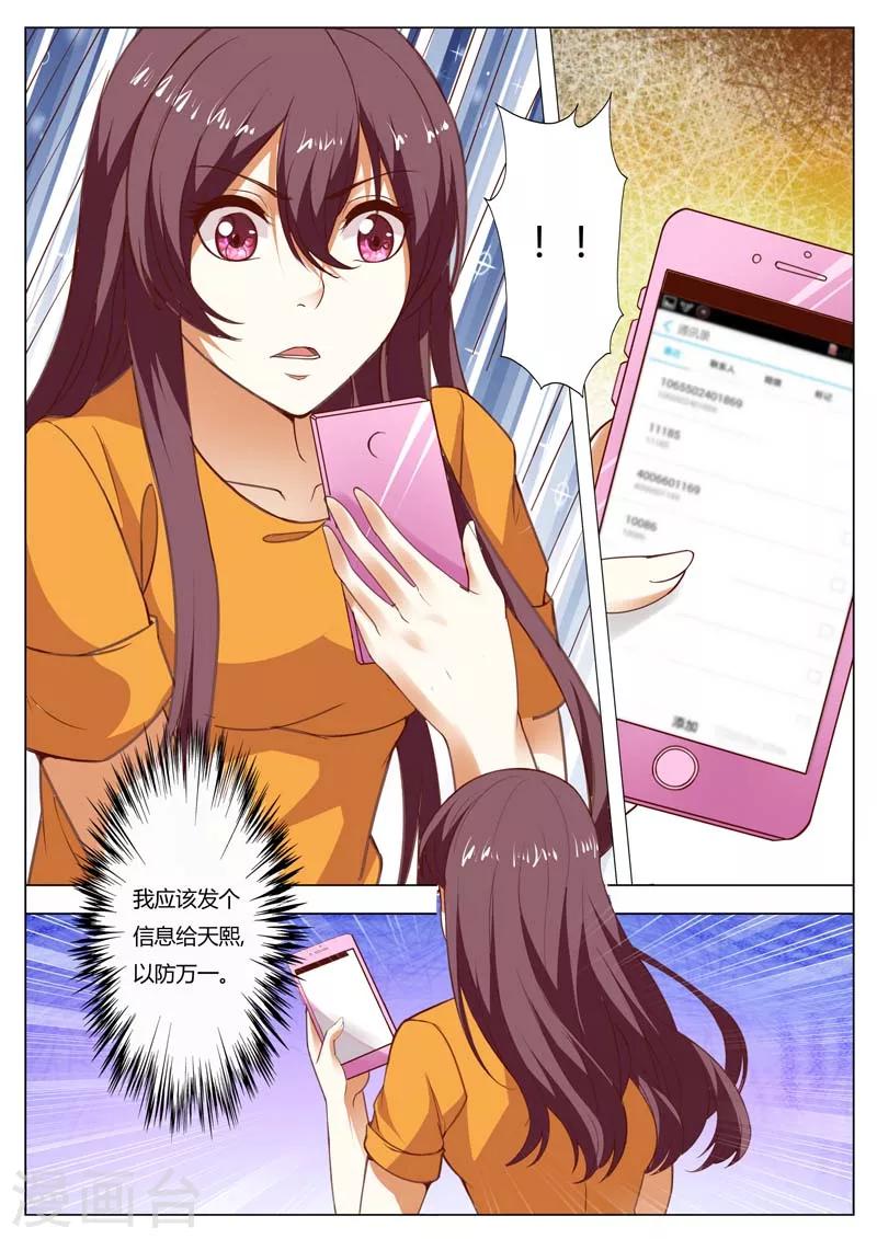 豪门小老婆漫画,第151话 你别卖关子1图