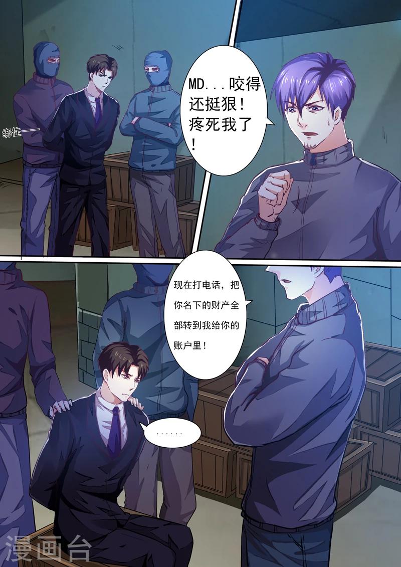 豪门小老婆漫画,第22话2图