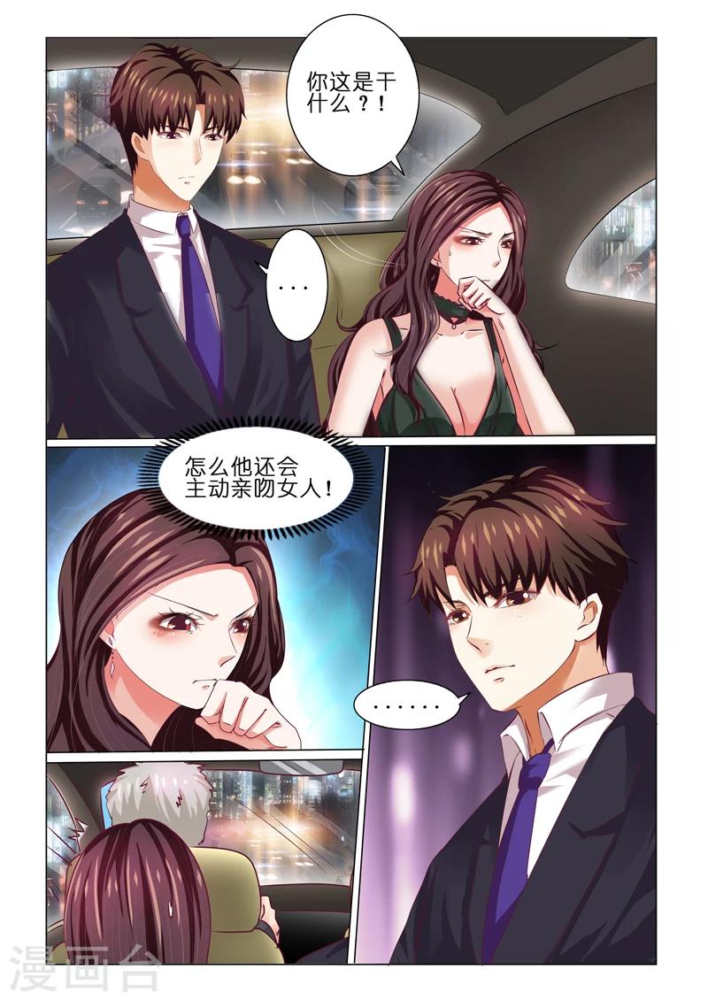 豪门小老婆漫画,第62话1图