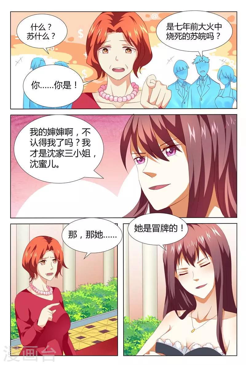 豪门小老婆漫画,第125话 我是来揭穿你的2图
