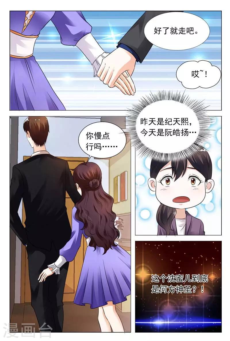 豪门小老婆漫画,第103话 你到底是何方神圣2图