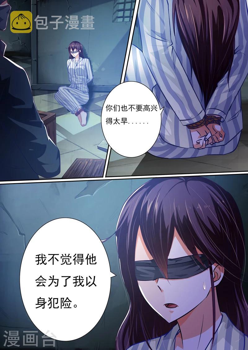 豪门小老婆漫画,第20话2图