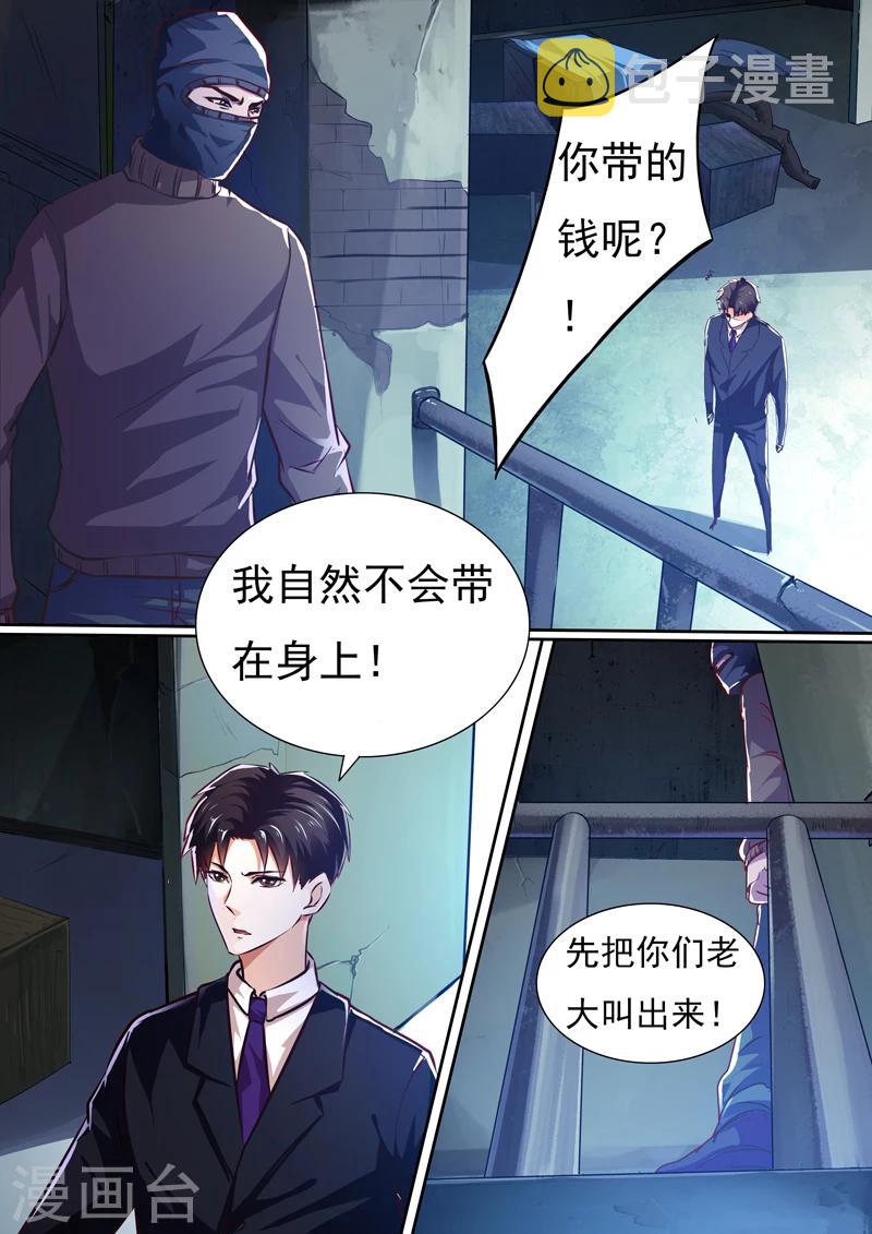 豪门小老婆漫画,第20话2图
