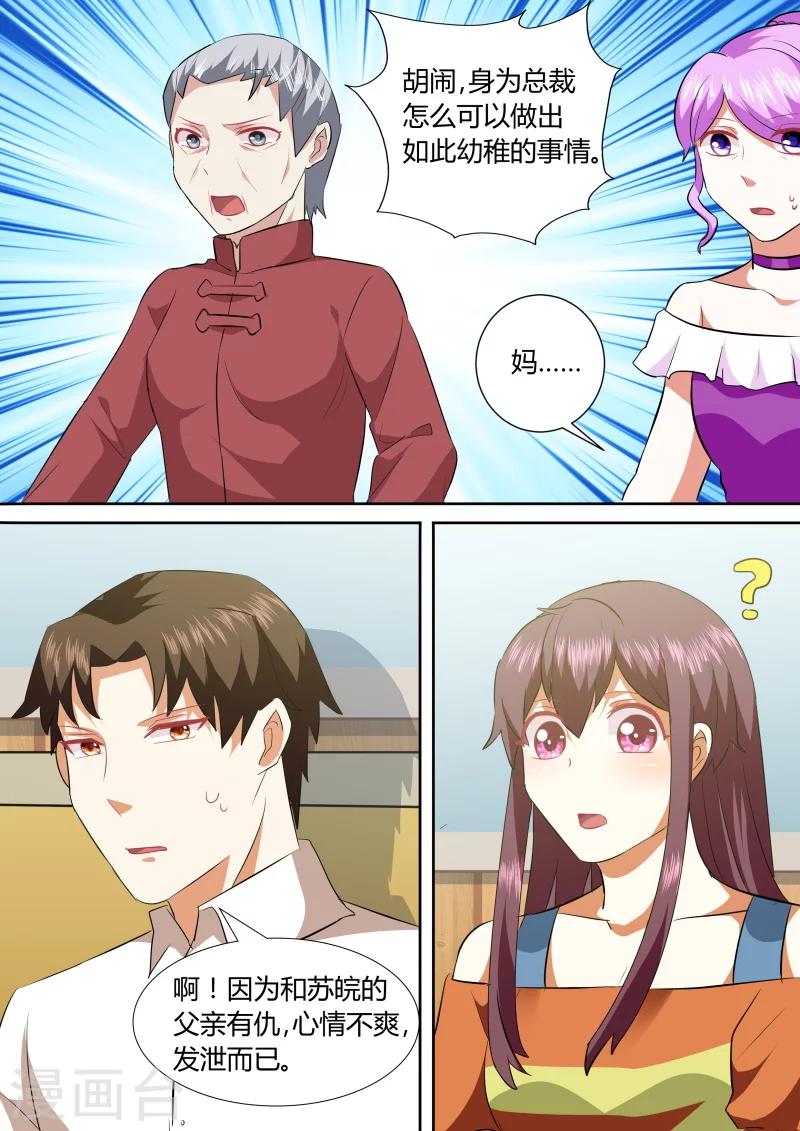 豪门小老婆漫画,第137话 是因为她吗2图