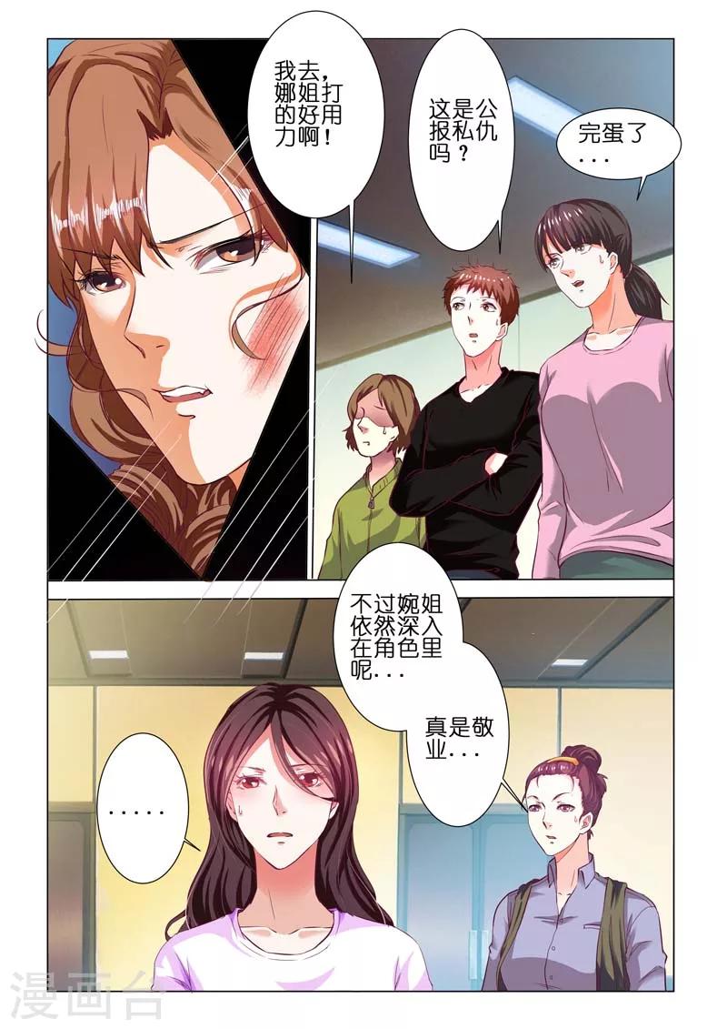 豪门小老婆漫画,第67话1图