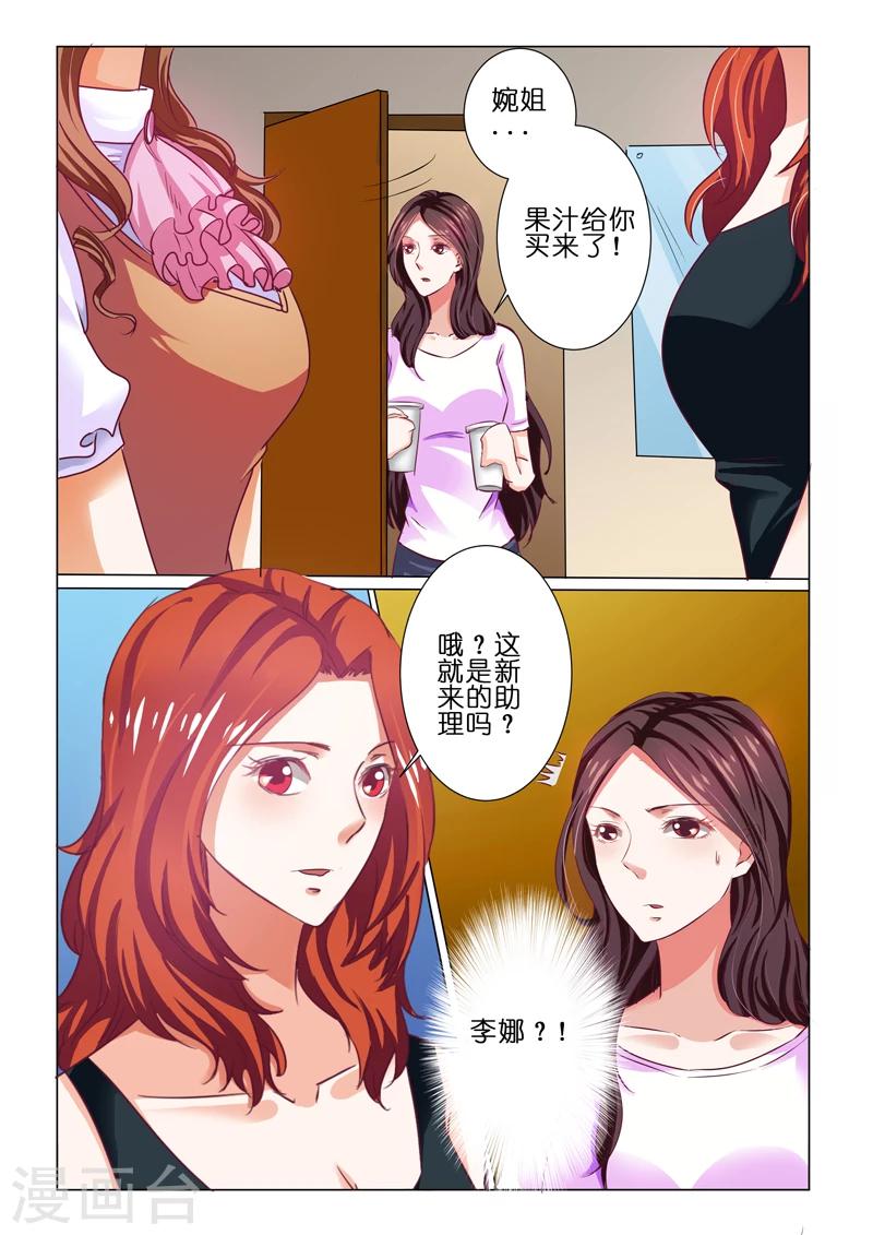 豪门小老婆漫画,第65话2图