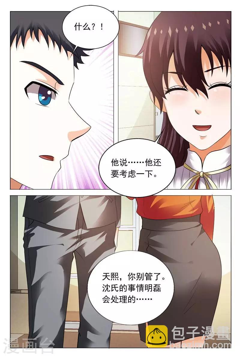 豪门小老婆漫画,第112话 不要奢望任何人2图