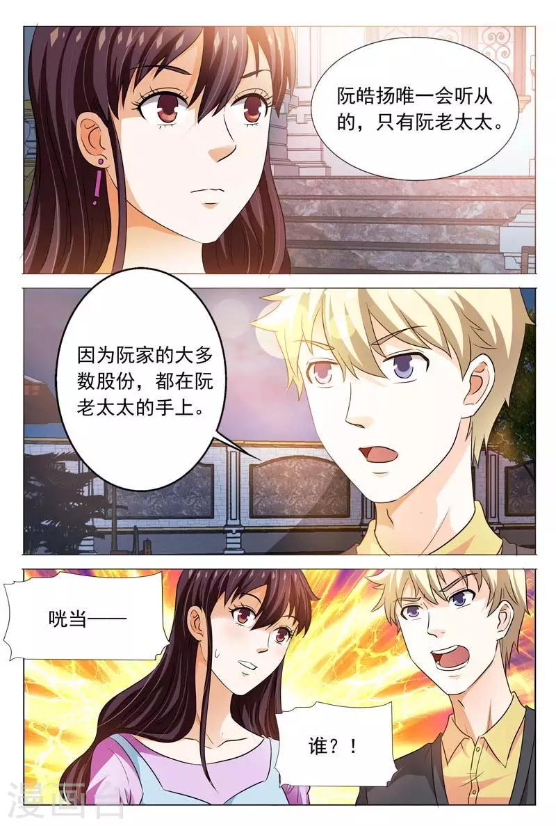 豪门小老婆漫画,第102话 我会保护你的2图