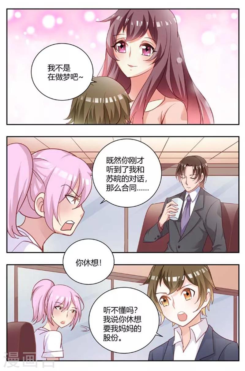 豪门小老婆漫画,第172话 和我谈法律？1图