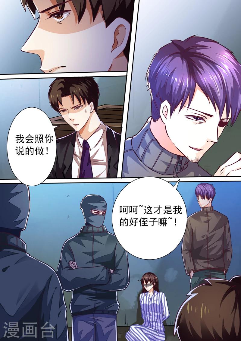 豪门小老婆漫画,第22话2图