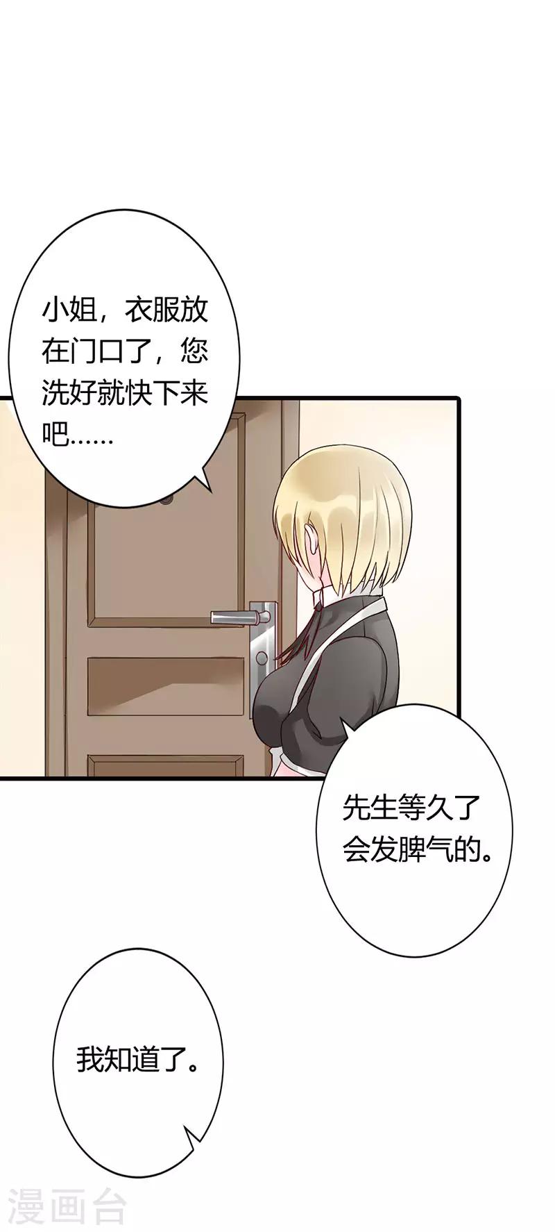 豪门小老婆漫画,第二部第14话1图