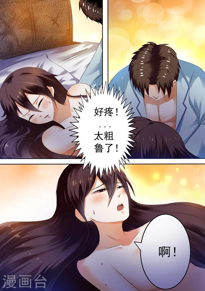 豪门小老婆漫画,第5话2图