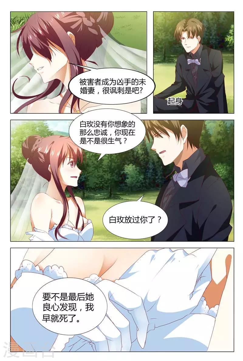 豪门小老婆漫画,第126话 我恨你一辈子1图