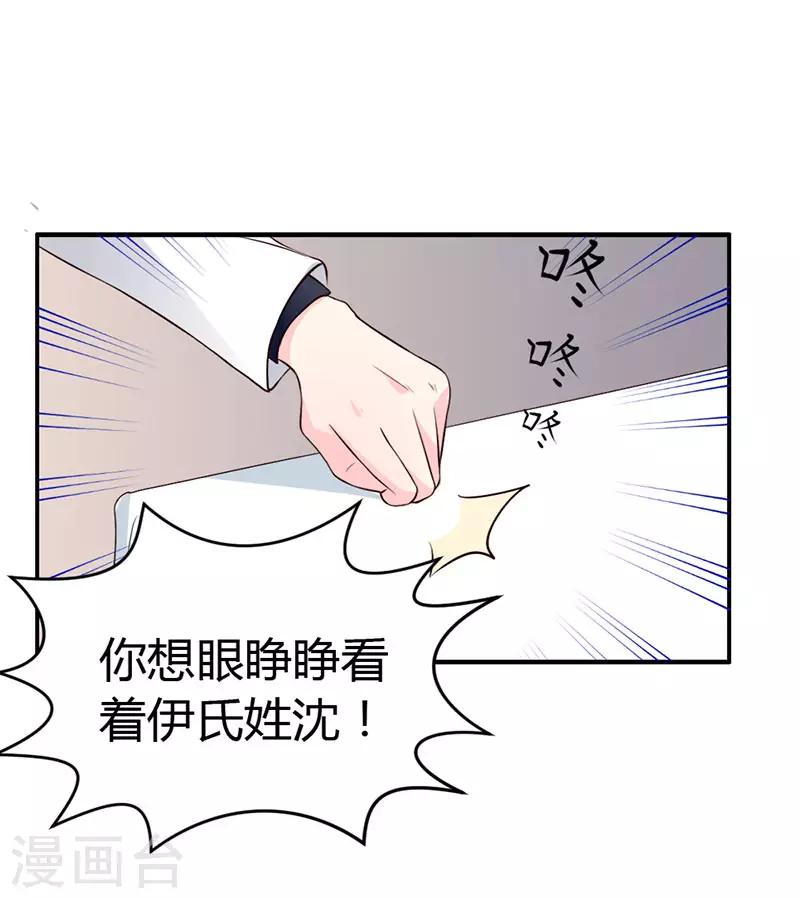 豪门小老婆漫画,第二部第5话2图