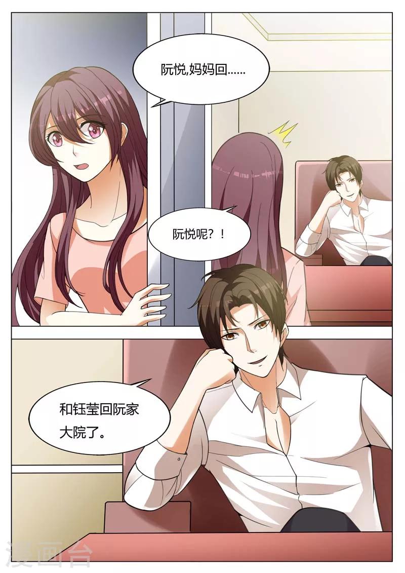 豪门小老婆漫画,第161话 他就是我儿子2图