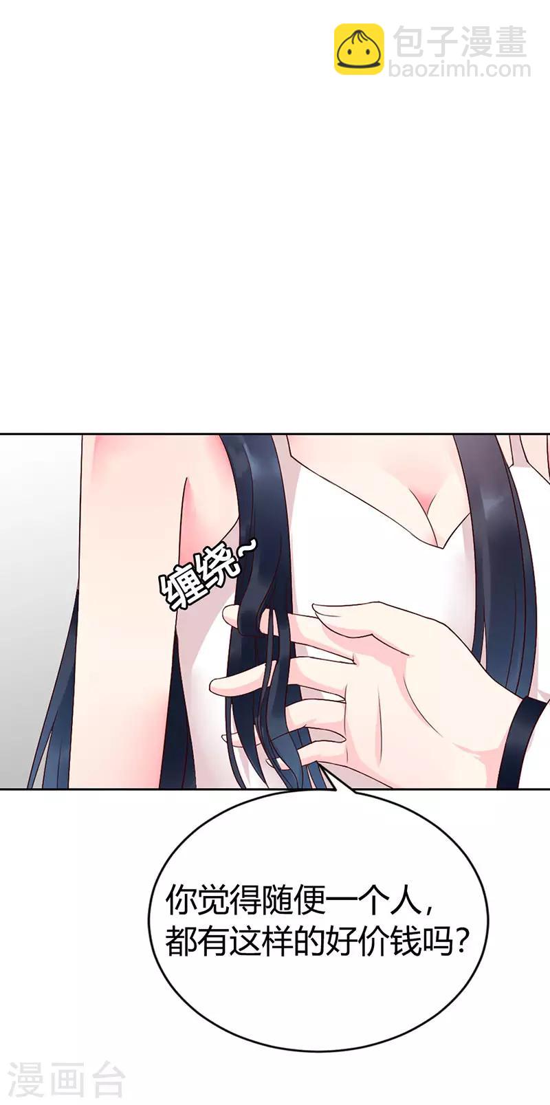 豪门小老婆漫画,第二部第7话2图