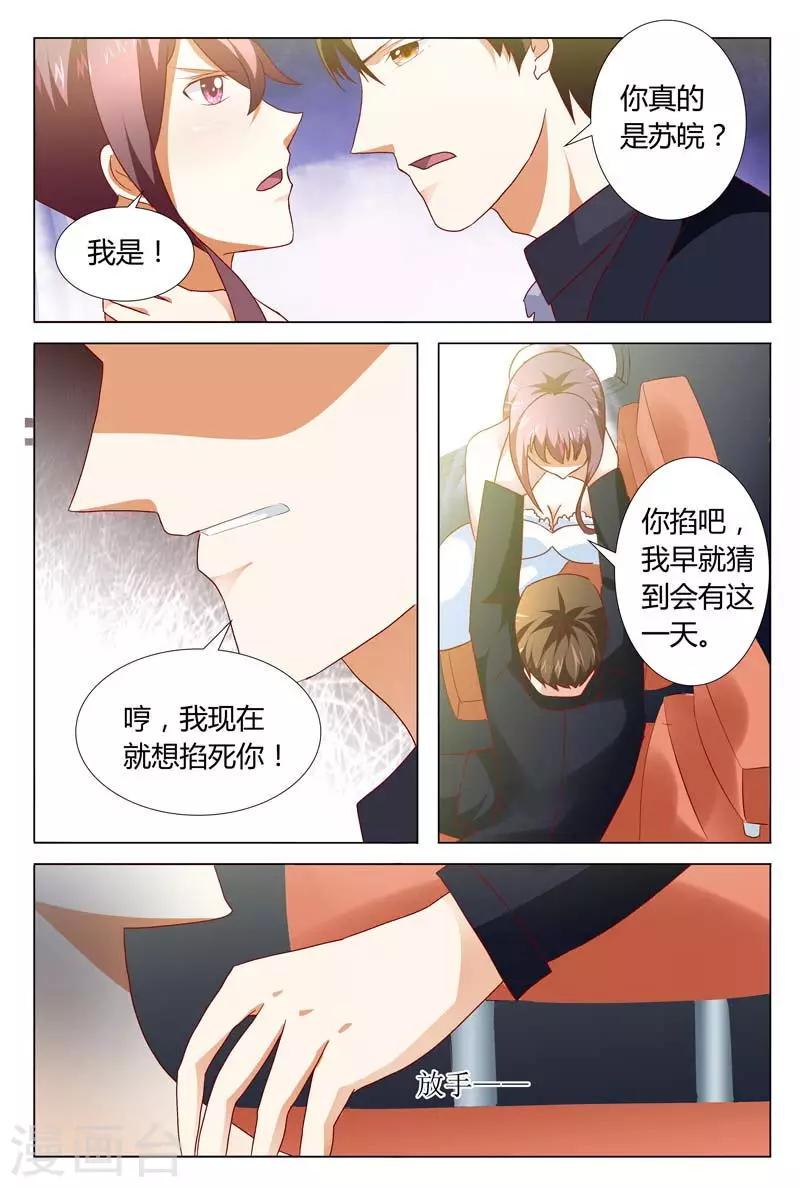 豪门小老婆漫画,第126话 我恨你一辈子2图