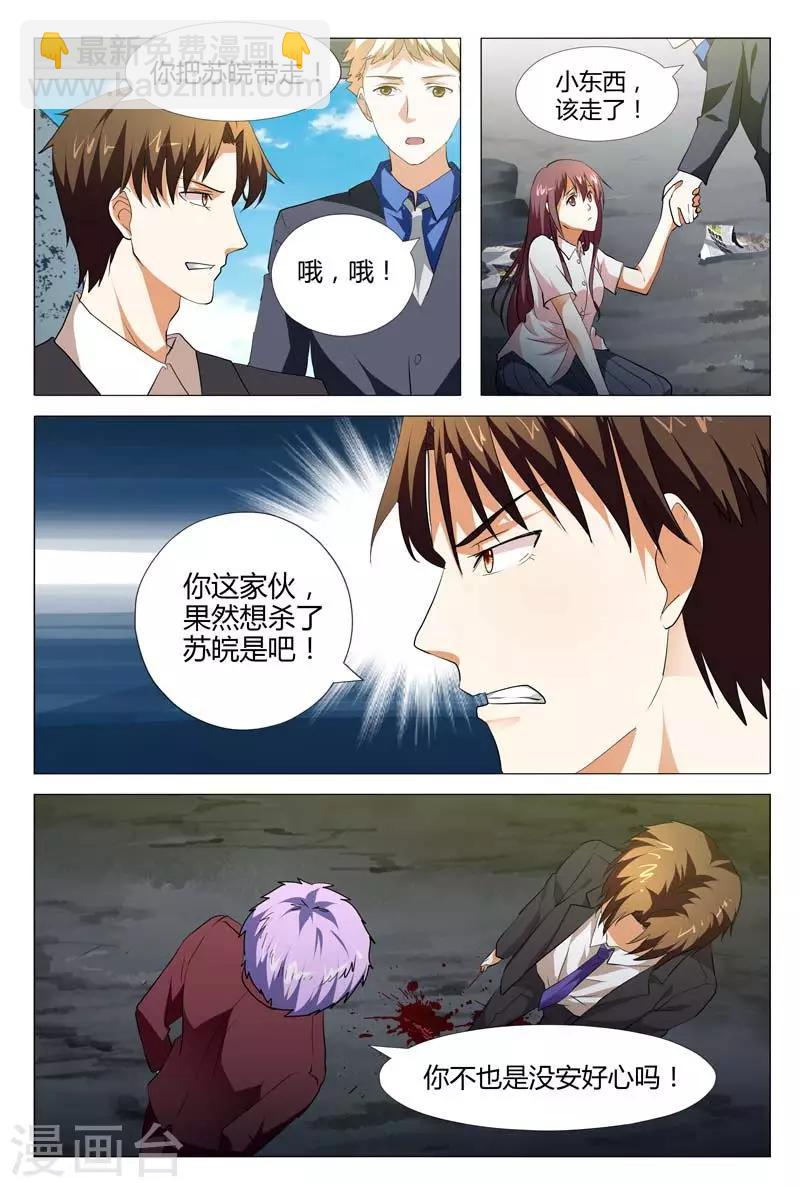 豪门小老婆漫画,第130话 她是我的未婚妻1图