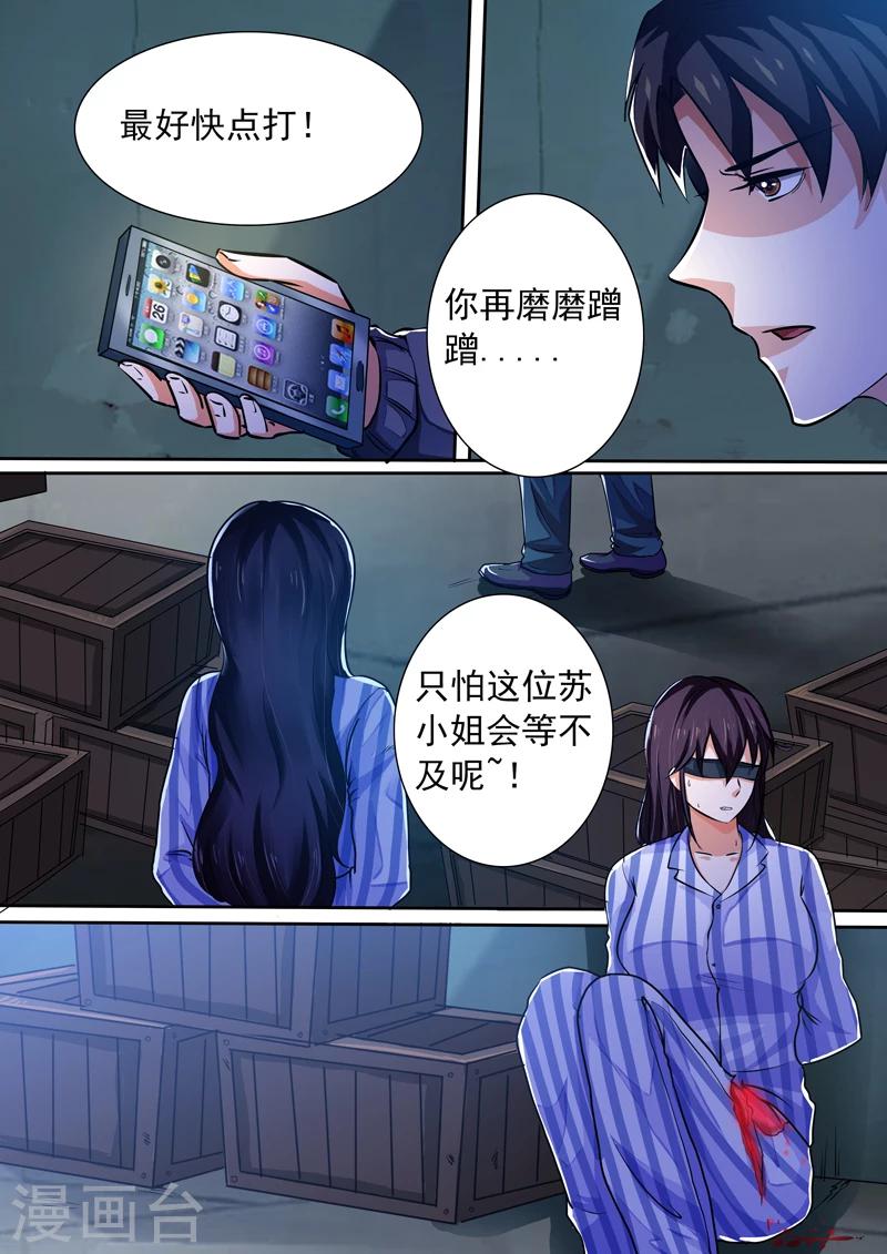 豪门小老婆漫画,第22话1图