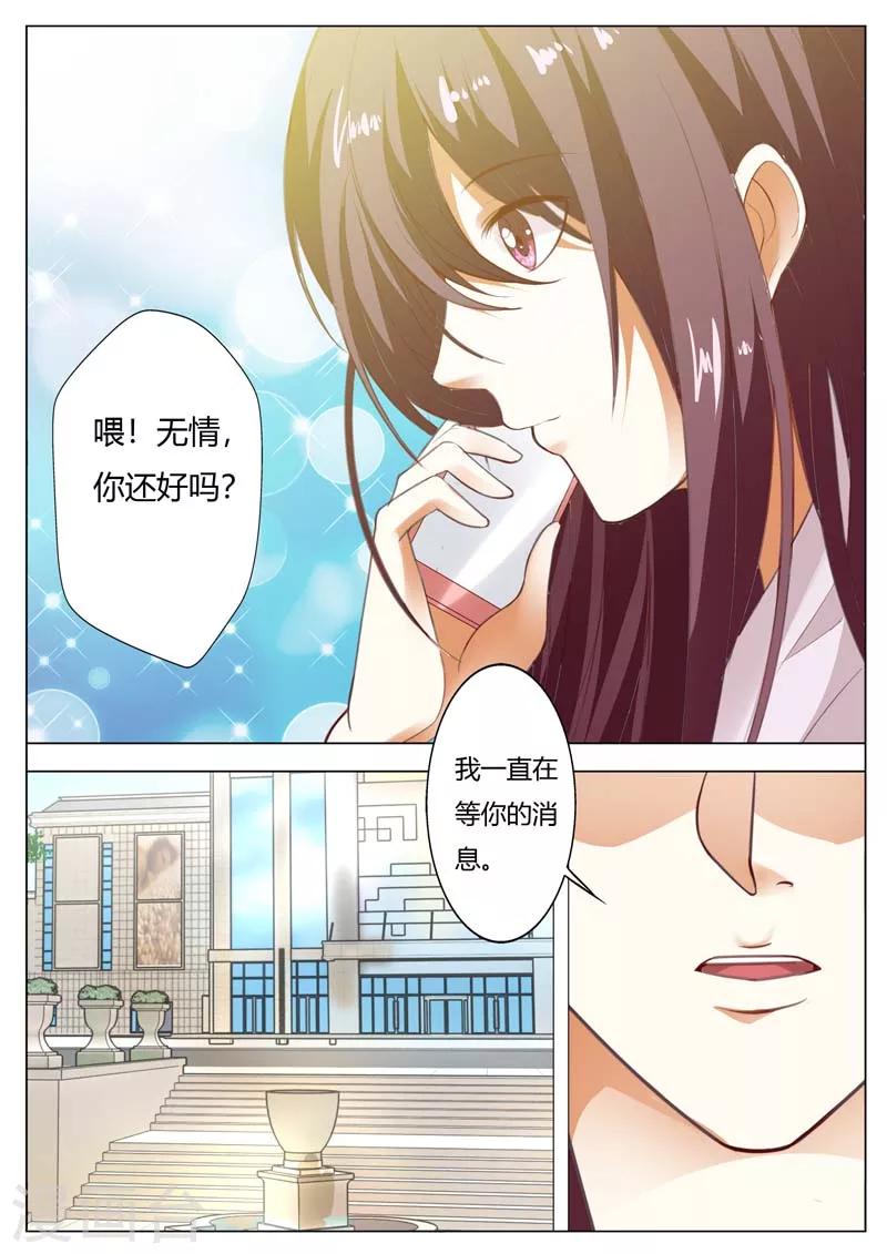 豪门小老婆漫画,第142话 不用你操心1图