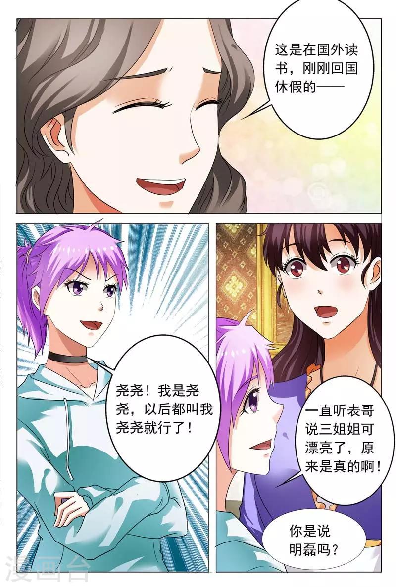 豪门小老婆漫画,第105话 谁猜得到你的目的1图