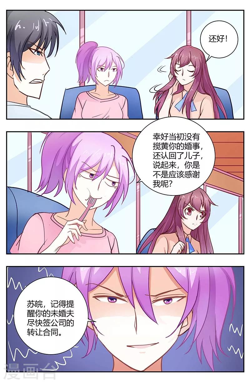 豪门小老婆漫画,第171话 这算是挑战吗2图