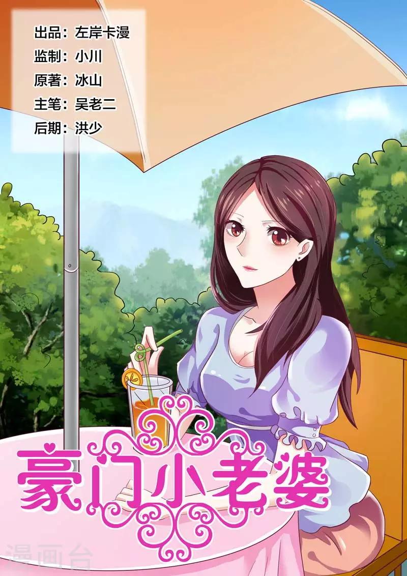 豪门小老婆漫画,第81话1图