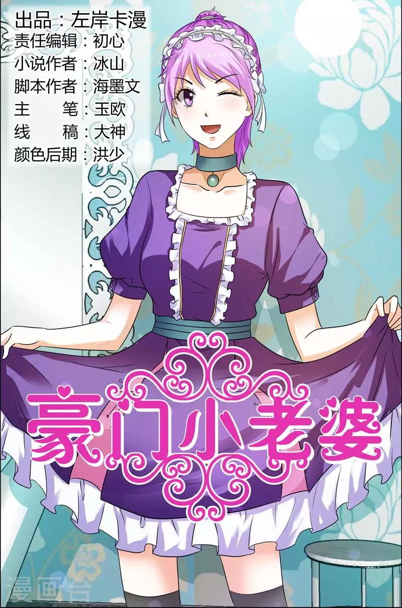 豪门小老婆漫画,第106话 阮浩杨真是个混蛋1图