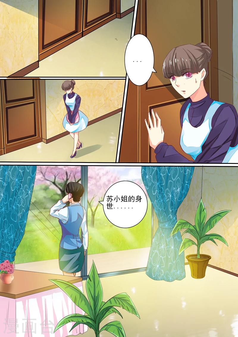 豪门小老婆漫画,第28话1图
