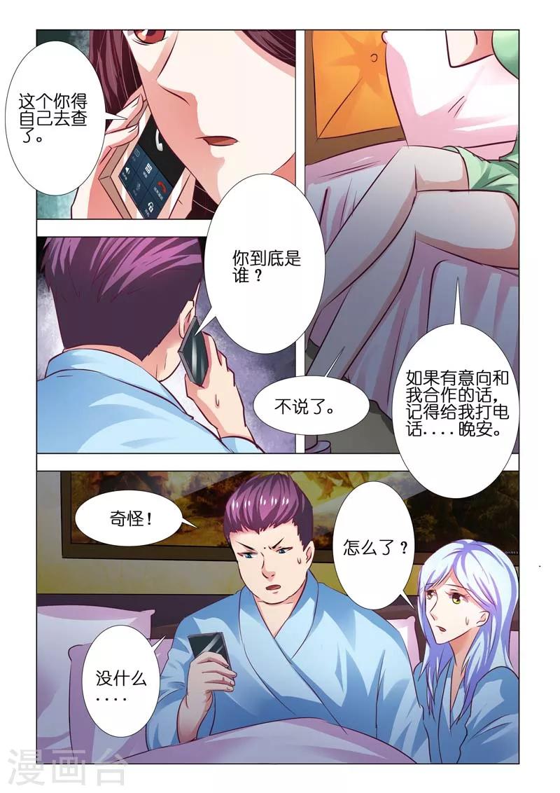 豪门小老婆漫画,第80话1图