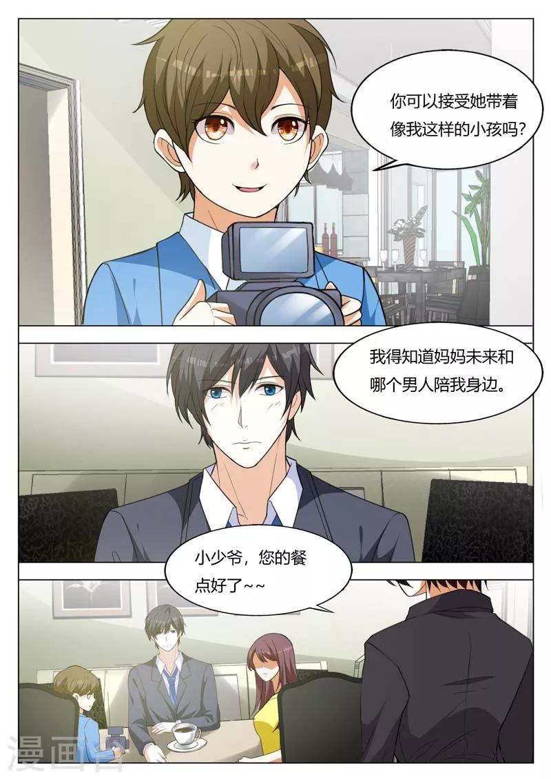 豪门小老婆漫画,第158话 烦人的小鬼2图