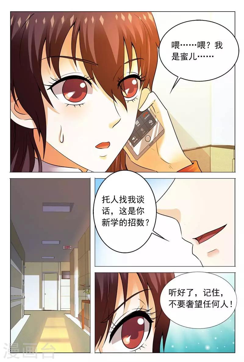 豪门小老婆漫画,第112话 不要奢望任何人2图