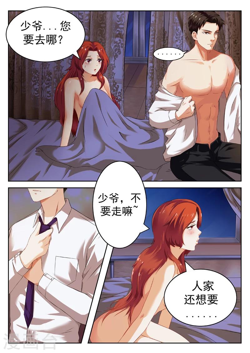 豪门小老婆漫画,第1话2图
