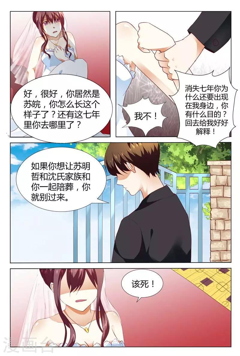 豪门小老婆漫画,第125话 我是来揭穿你的1图