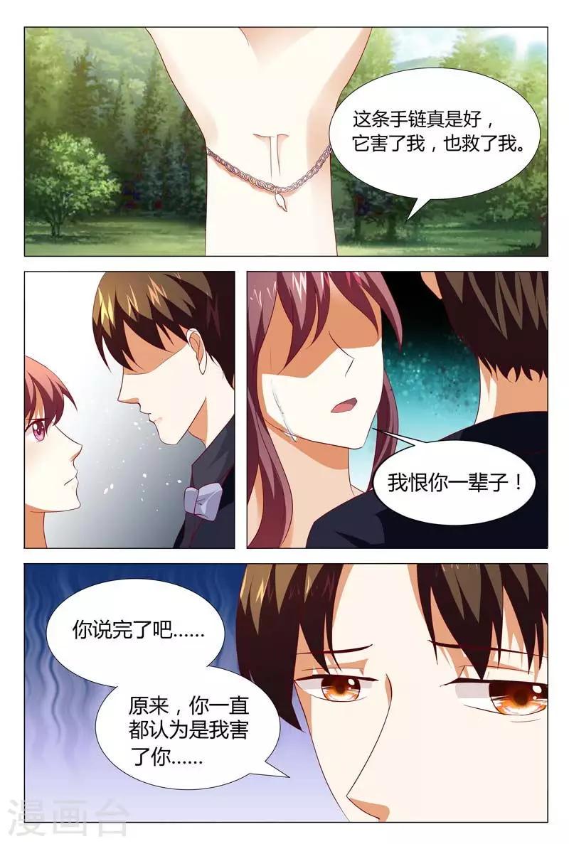 豪门小老婆漫画,第126话 我恨你一辈子2图