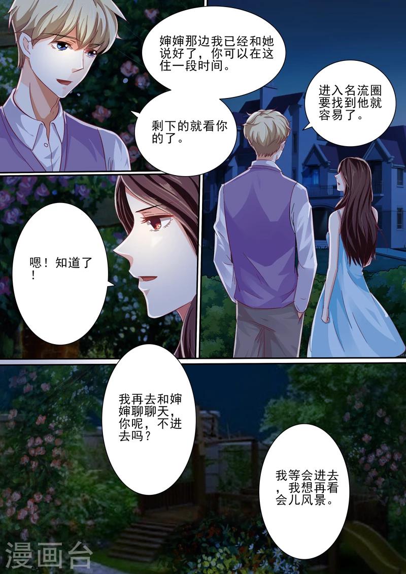 豪门小老婆漫画,第38话2图