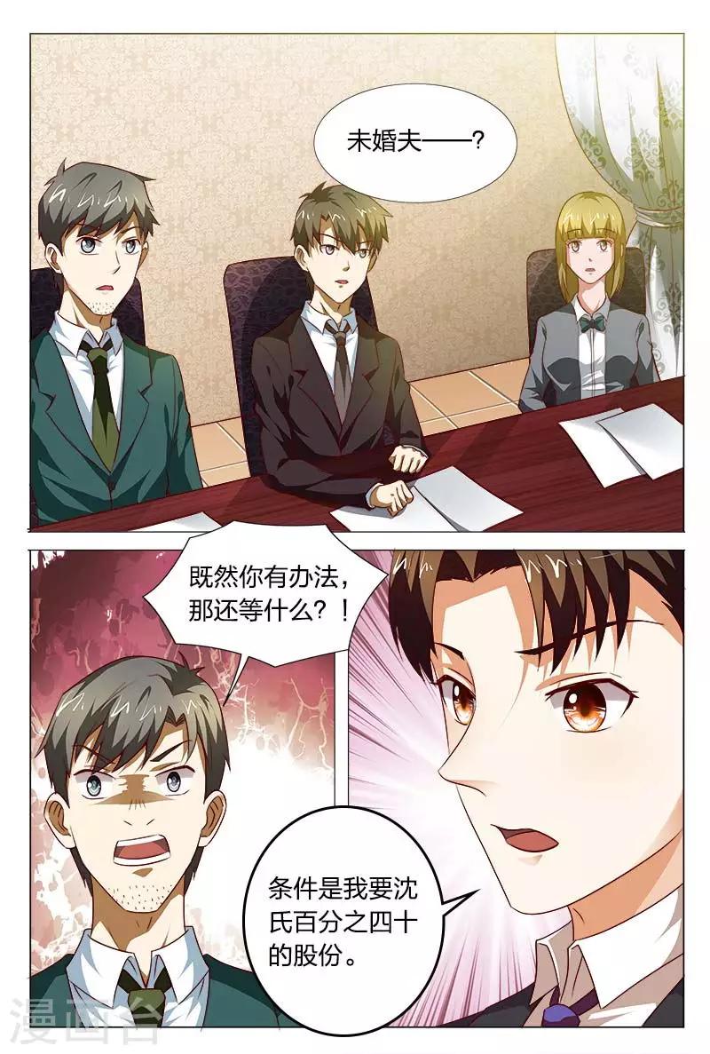 豪门小老婆漫画,第115话 出手相救2图