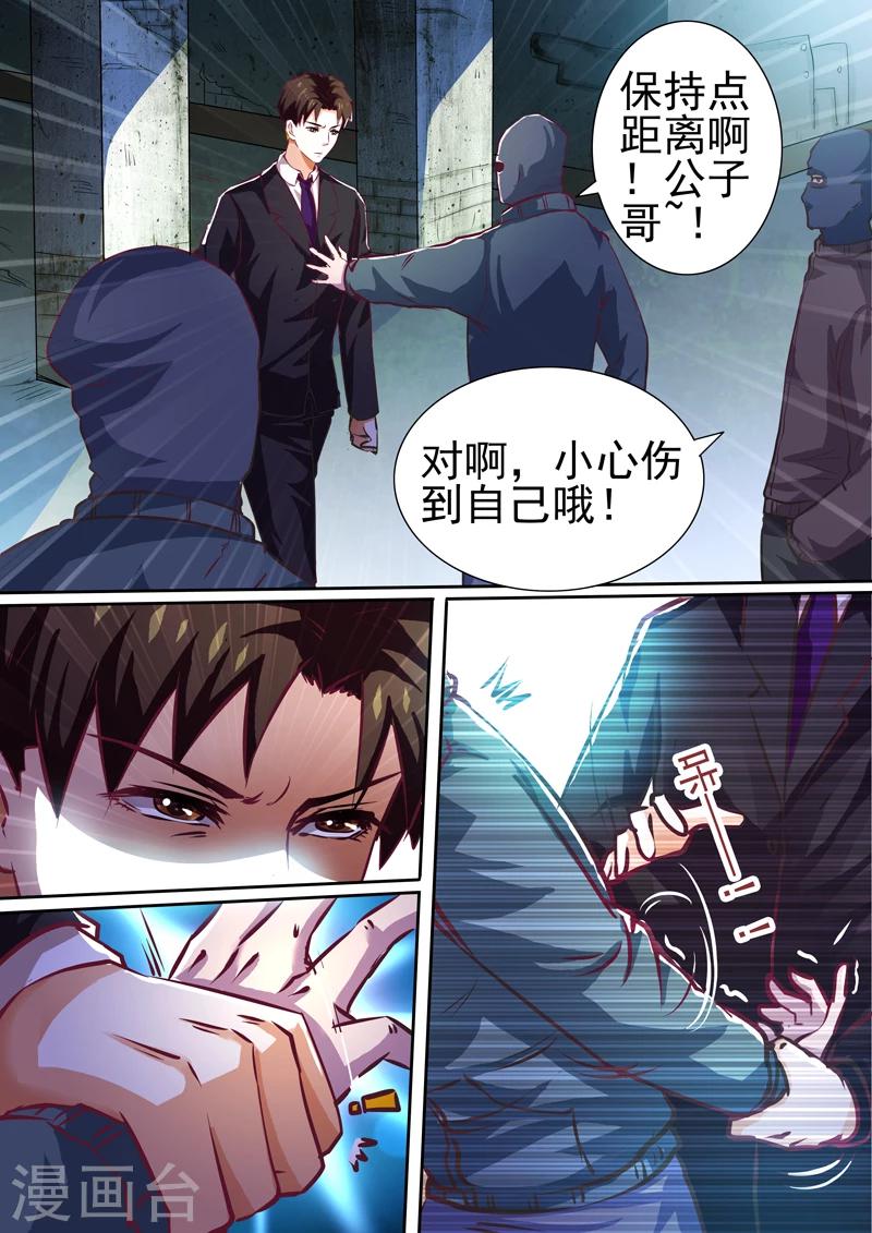 豪门小老婆漫画,第20话1图
