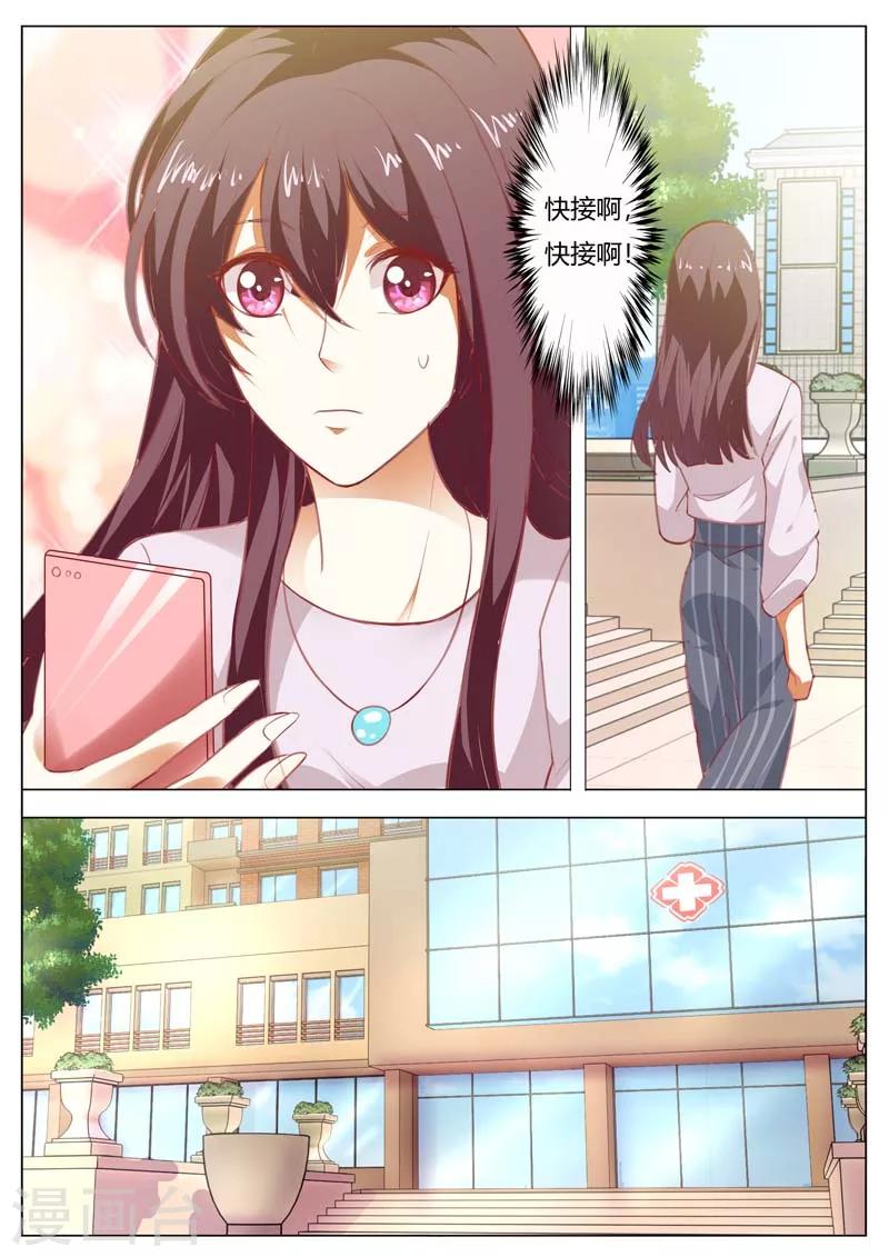 豪门小老婆漫画,第142话 不用你操心2图