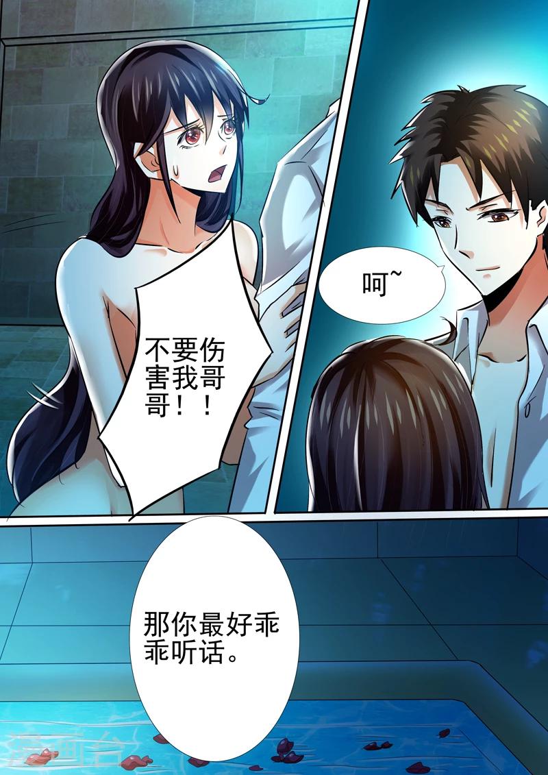 豪门小老婆漫画,第12话1图