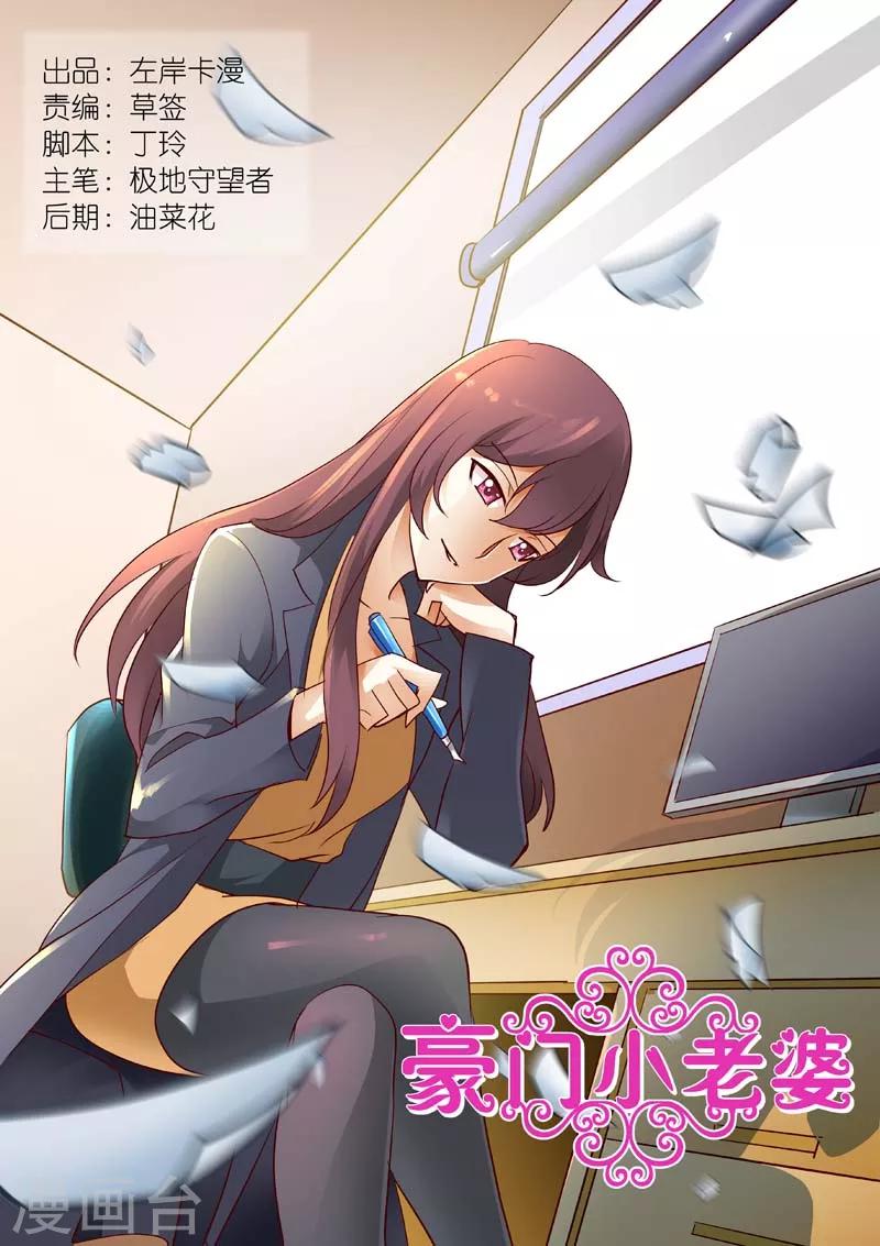 豪门小老婆漫画,第164话 注意自己的行踪1图