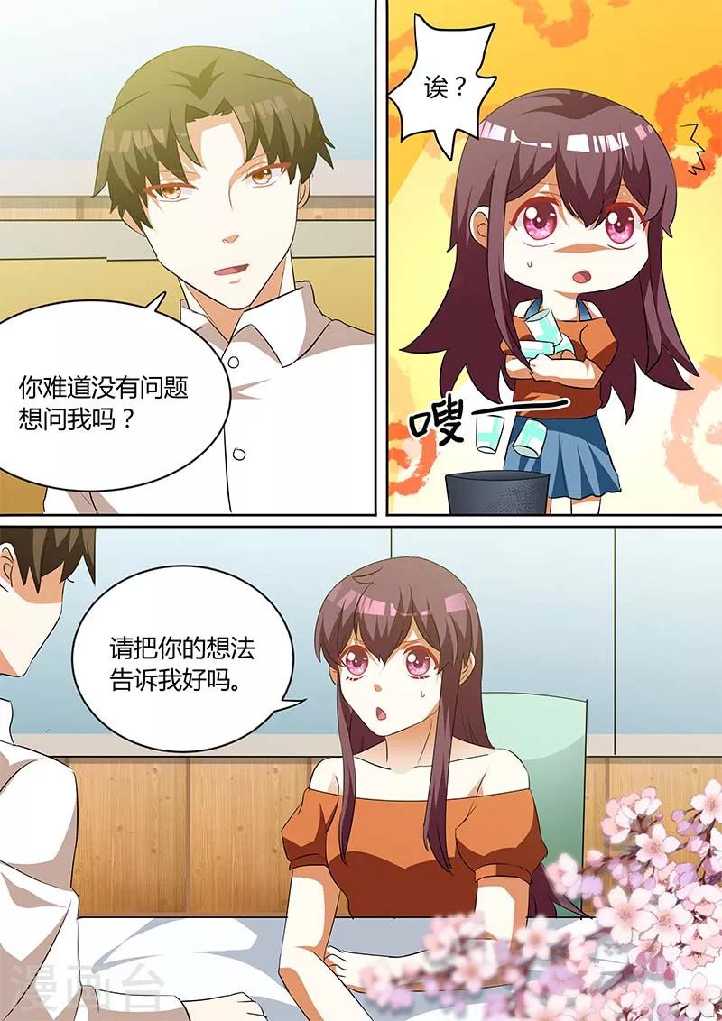 豪门小老婆漫画,第139话 痛苦的只是我吗1图