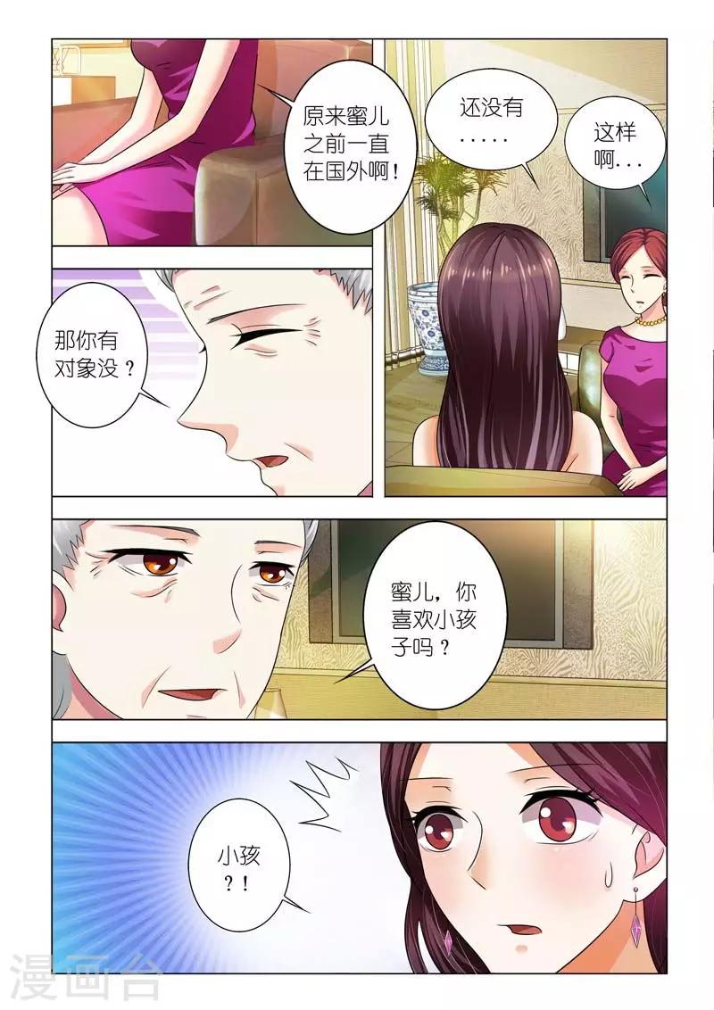 豪门小老婆漫画,第95话 你喜欢小孩子吗？2图