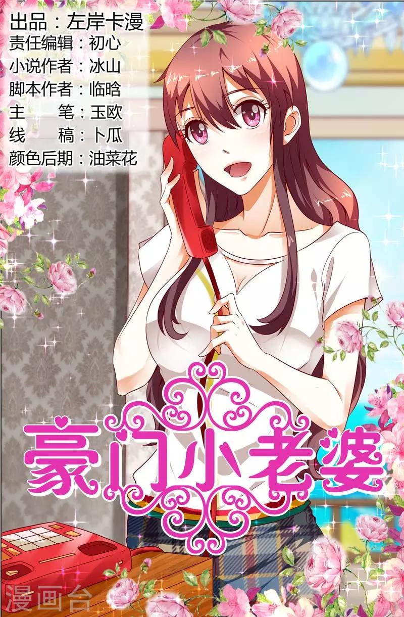 豪门小老婆漫画,第117话 职场1图