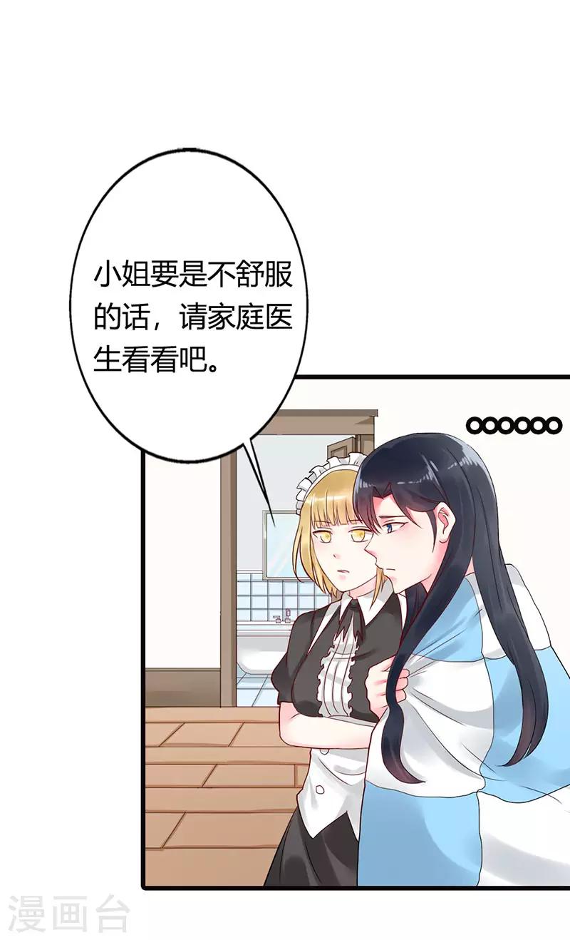 豪门小老婆漫画,第二部第14话1图